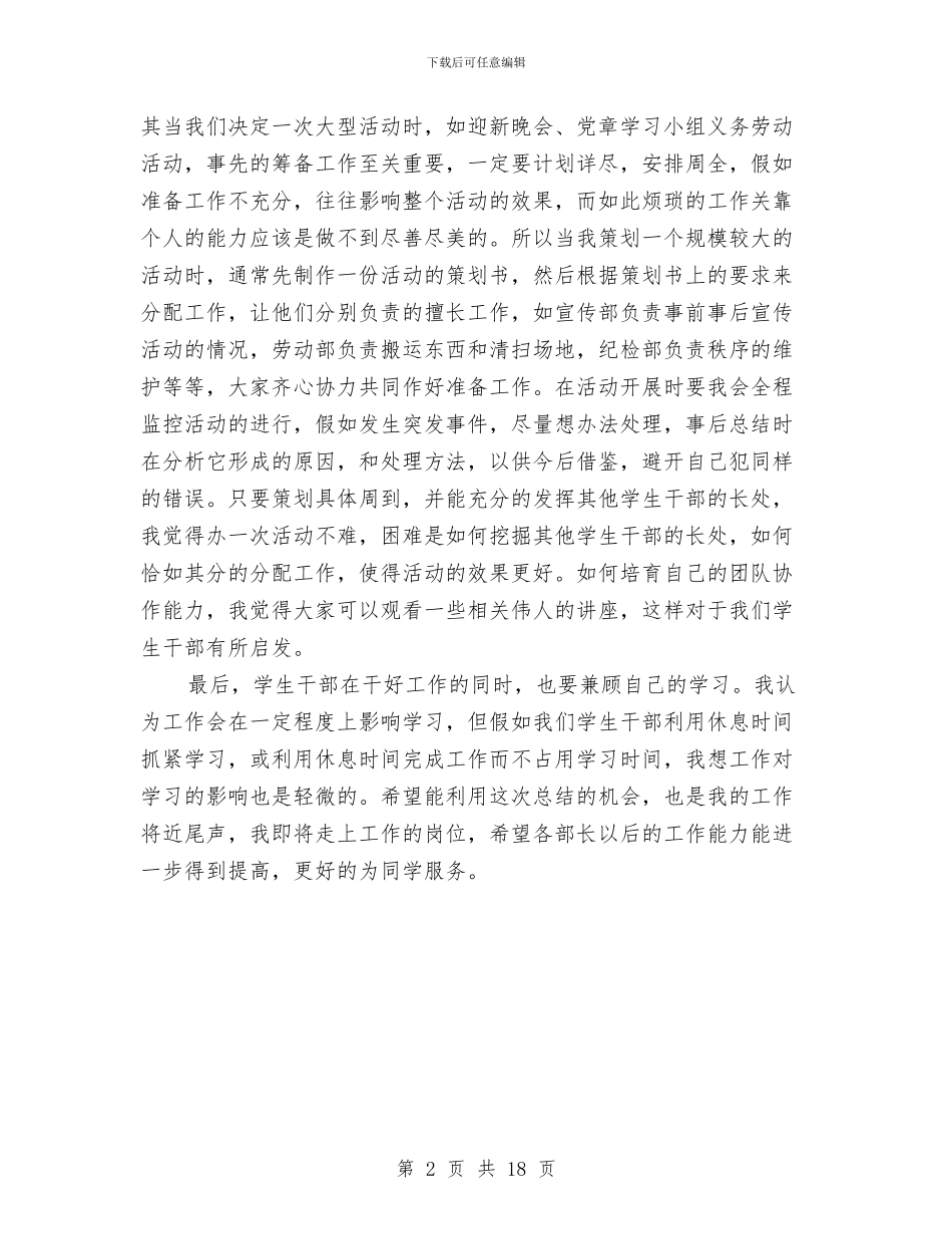 团干工作自我总结范文与团干部个人工作总结汇编_第2页