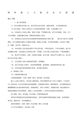 冷却塔施工方案及安全措施