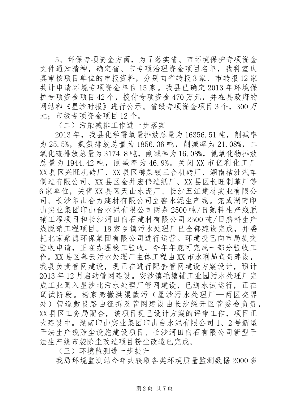 环保局年度工作总结及来年规划范文_第2页