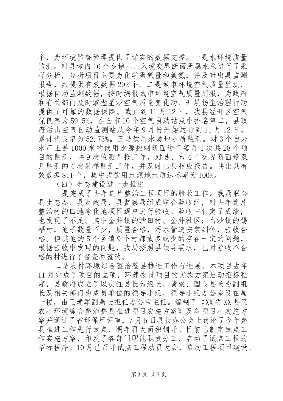 环保局年度工作总结及来年规划范文_第3页