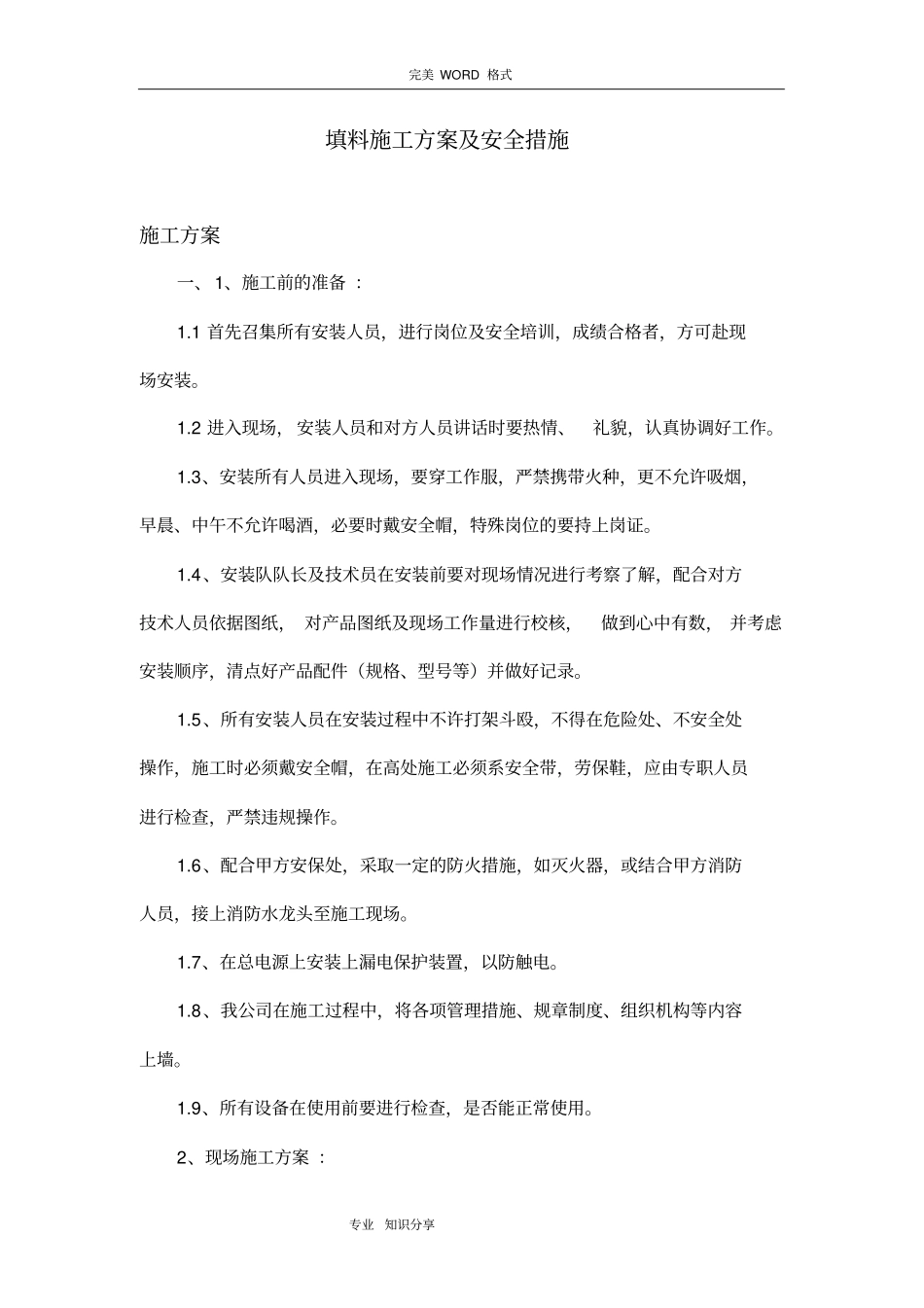 冷却塔施工组织设计和安全措施_第1页