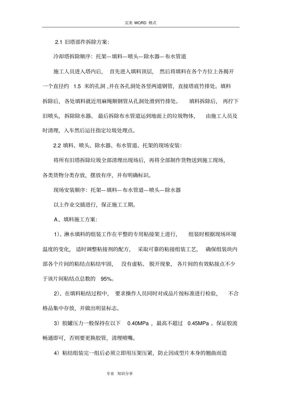 冷却塔施工组织设计和安全措施_第2页