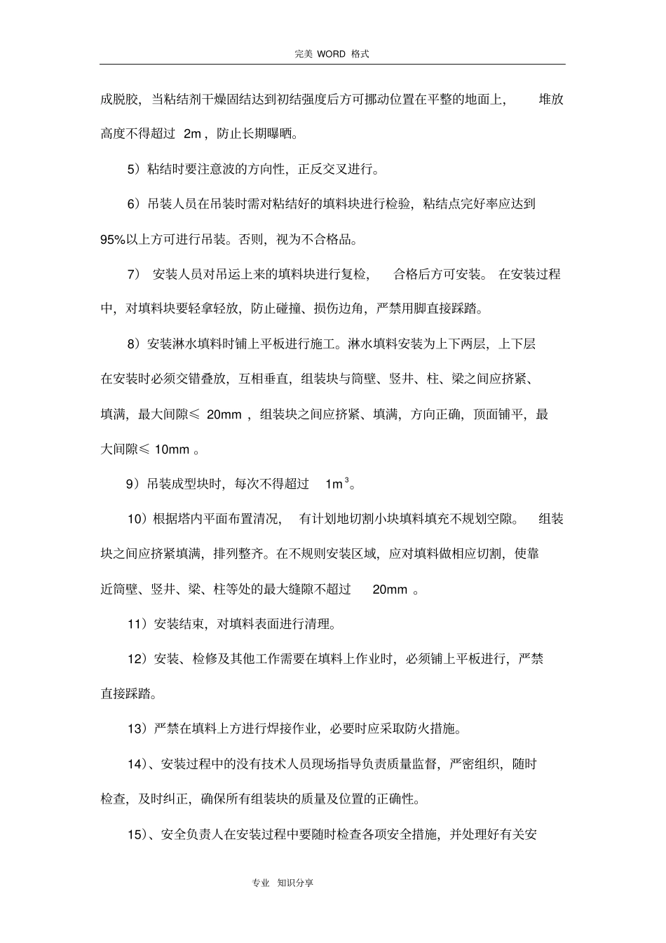 冷却塔施工组织设计和安全措施_第3页