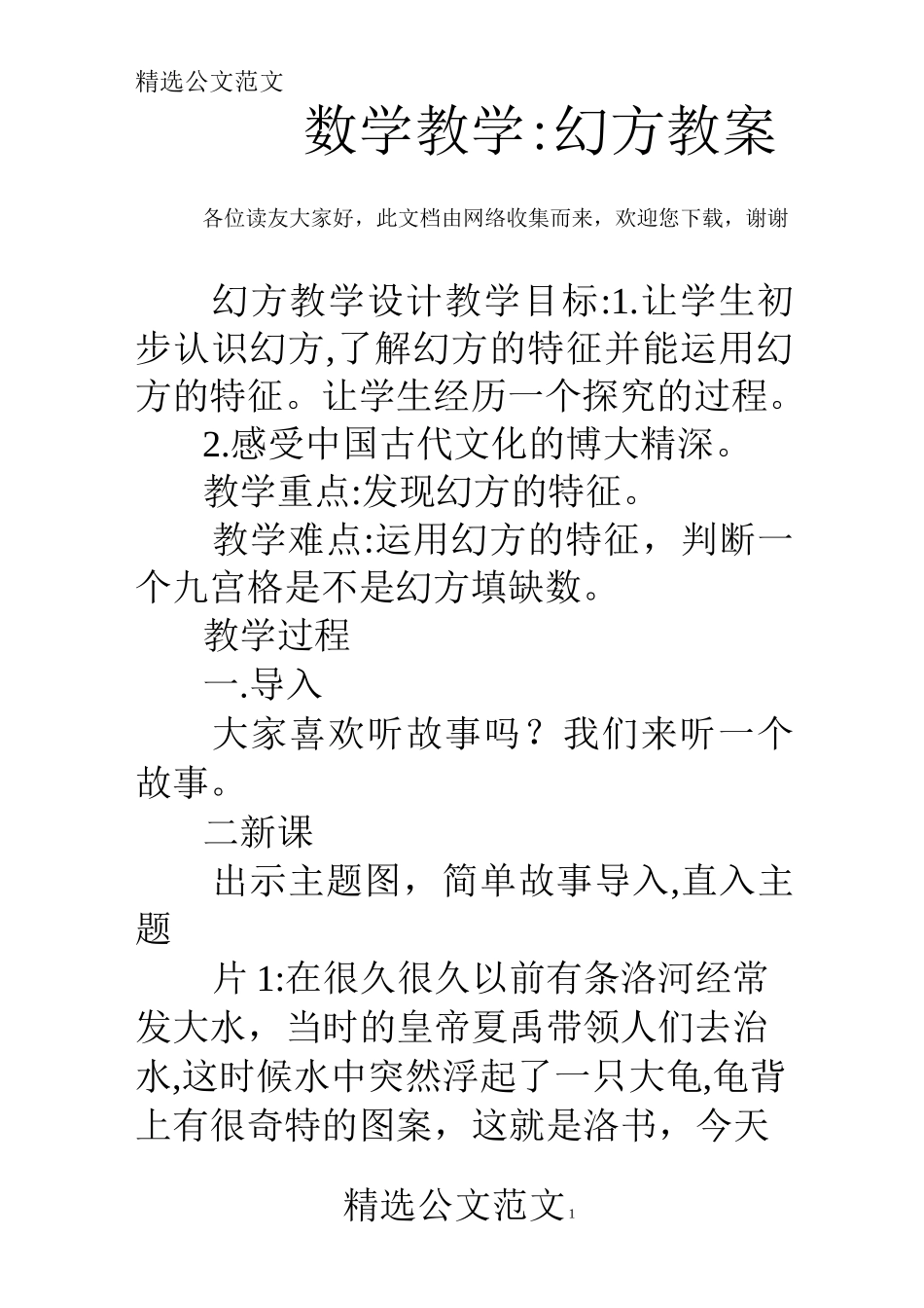 数学教学：幻方教案_第1页