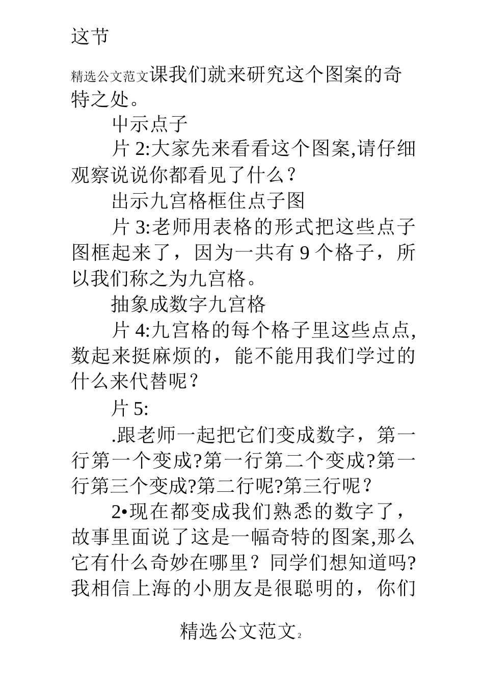 数学教学：幻方教案_第2页