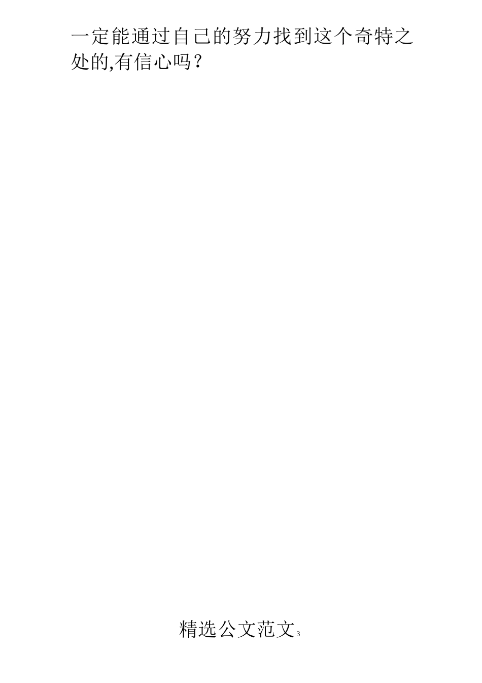 数学教学：幻方教案_第3页