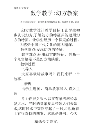 数学教学：幻方教案