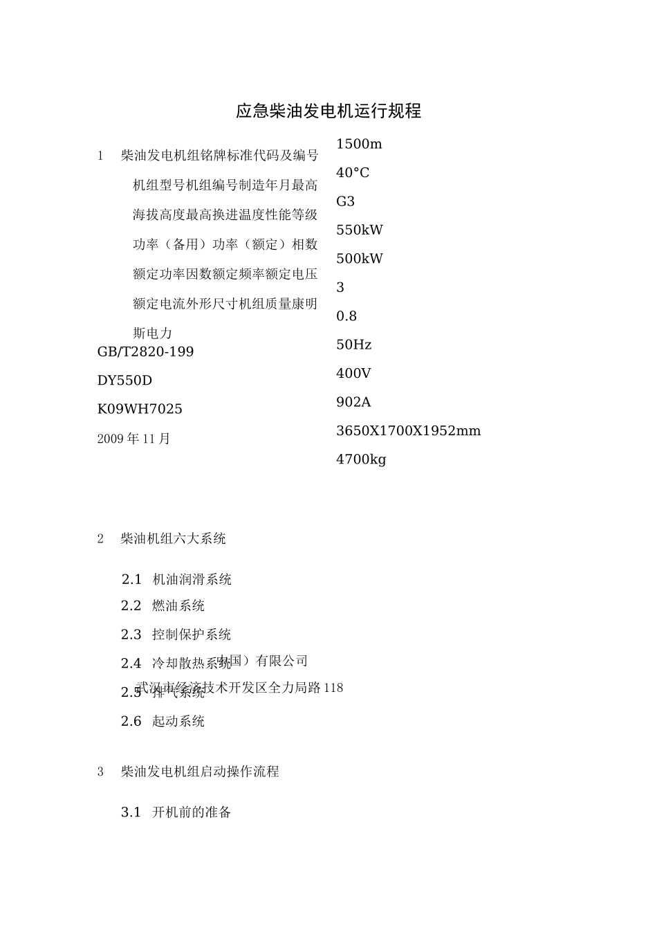 应急柴油发电机运行规程_第3页