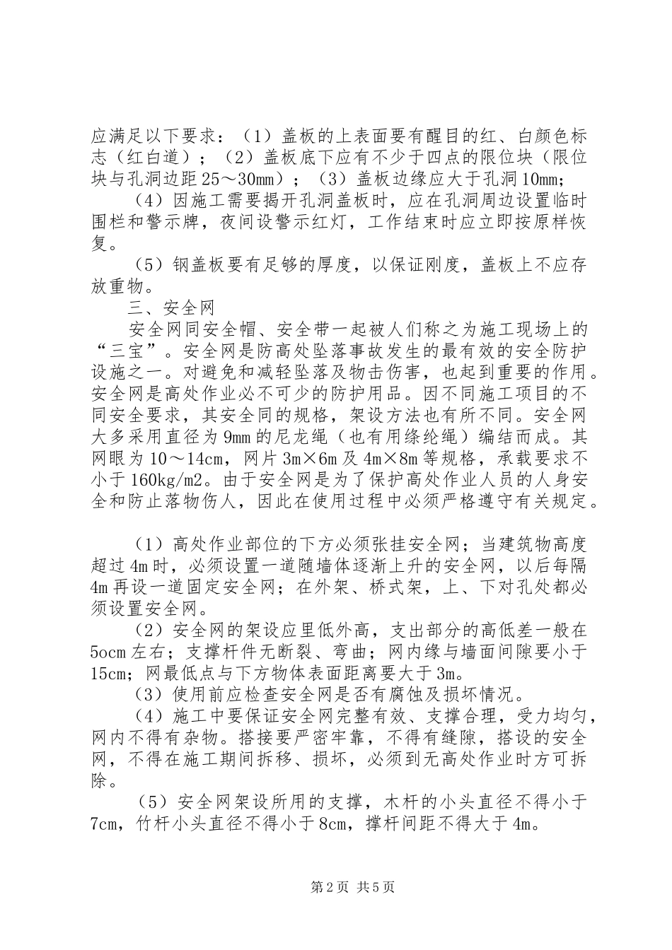 安全防护设施搭设计划_第2页