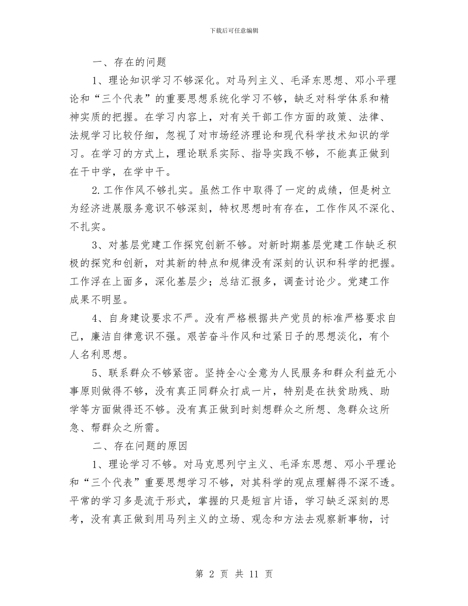 团干部作风建设学习分析材料与团干部作风建设年活动意见汇编_第2页