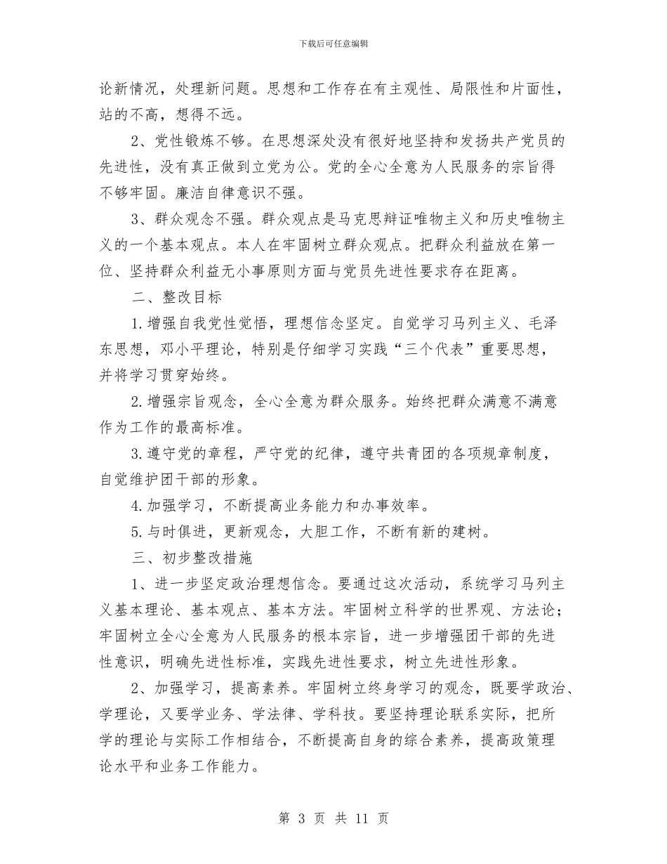 团干部作风建设学习分析材料与团干部作风建设年活动意见汇编_第3页
