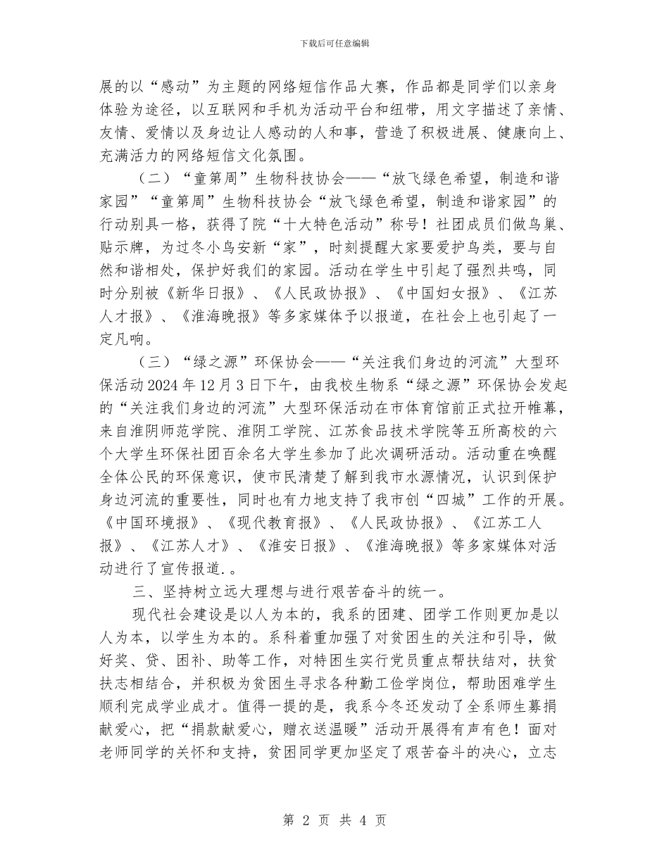 团总支个人的优质工作总结_第2页