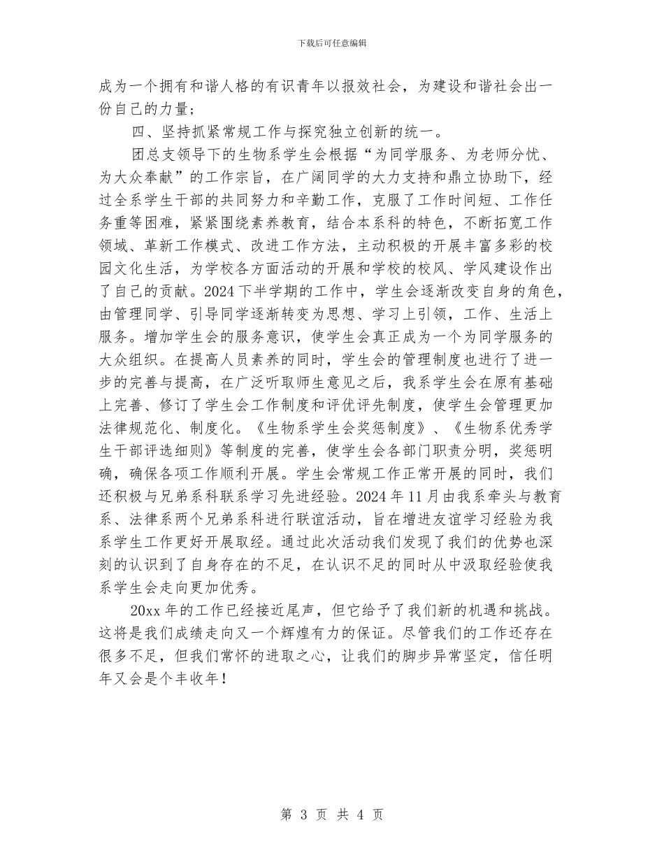团总支个人的优质工作总结_第3页