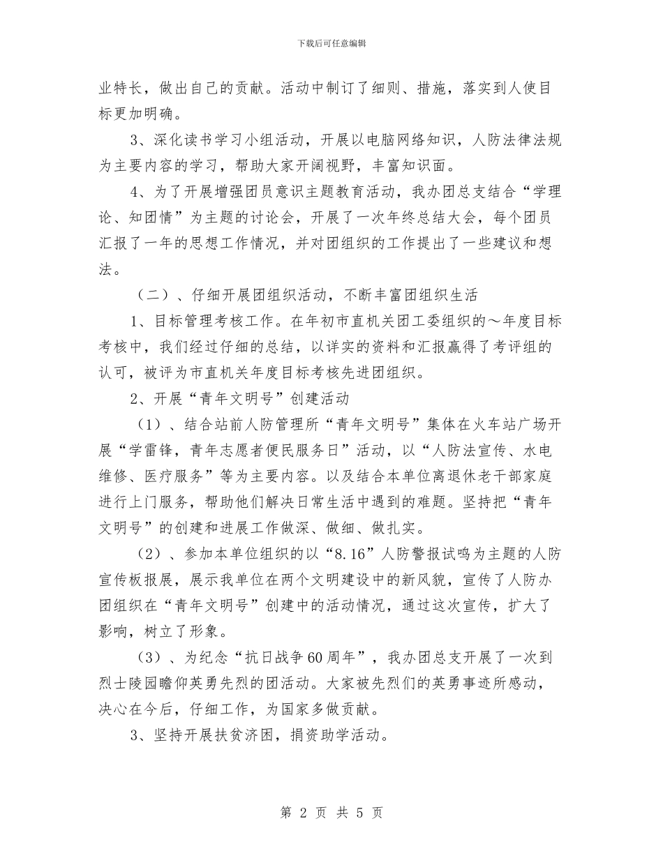 团总支书记工作汇报与团支部书记就职演讲稿范文汇编_第2页