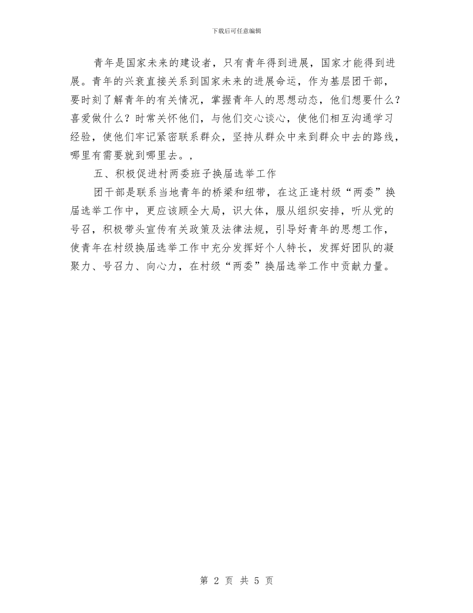 团干部作风建设教育心得体会与团干部工作作风建设意见汇编_第2页