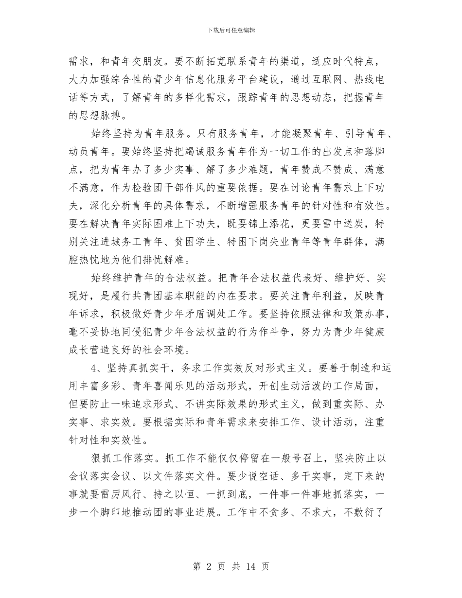 团干部工作作风建设意见与团干部挂职锻炼工作总结汇编_第2页