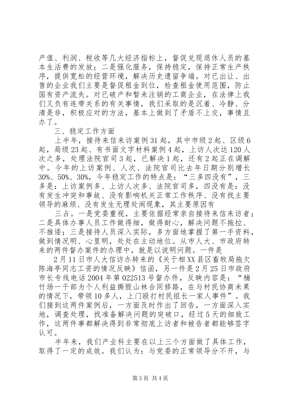 深化改革强化管理确保稳定计划科工作总结_第3页
