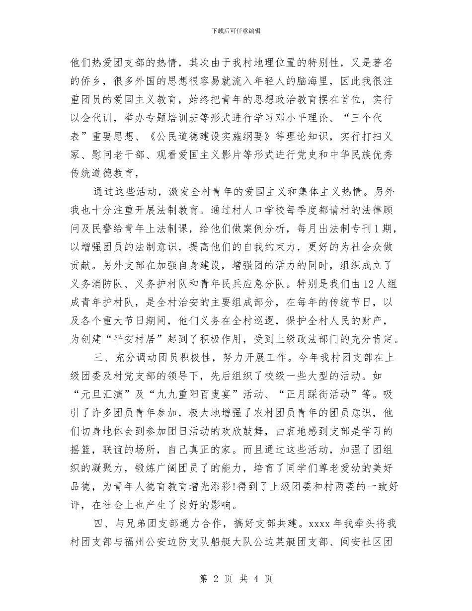 团总支书记工作自我总结与团总支六、九月份工作总结汇编_第2页