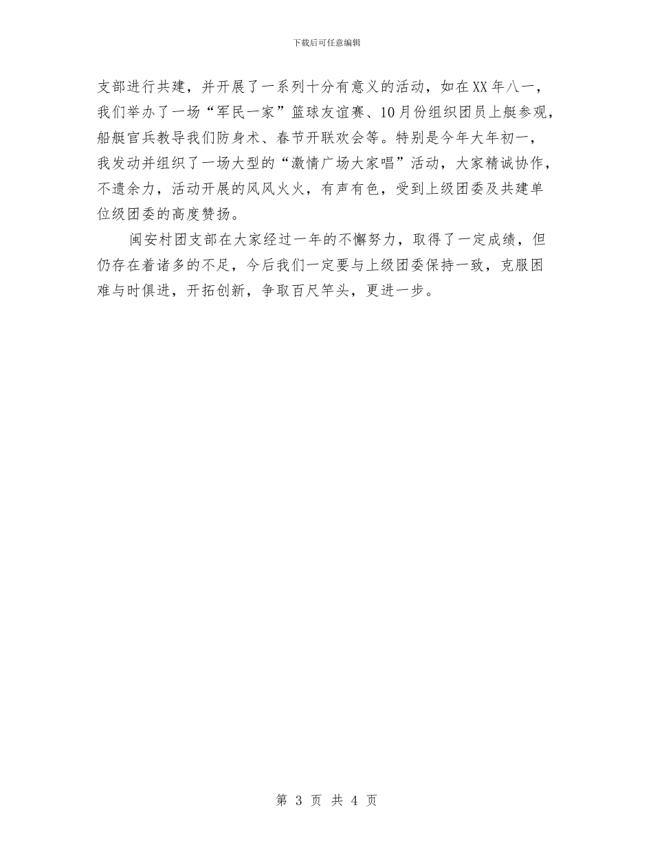 团总支书记工作自我总结与团总支六、九月份工作总结汇编_第3页