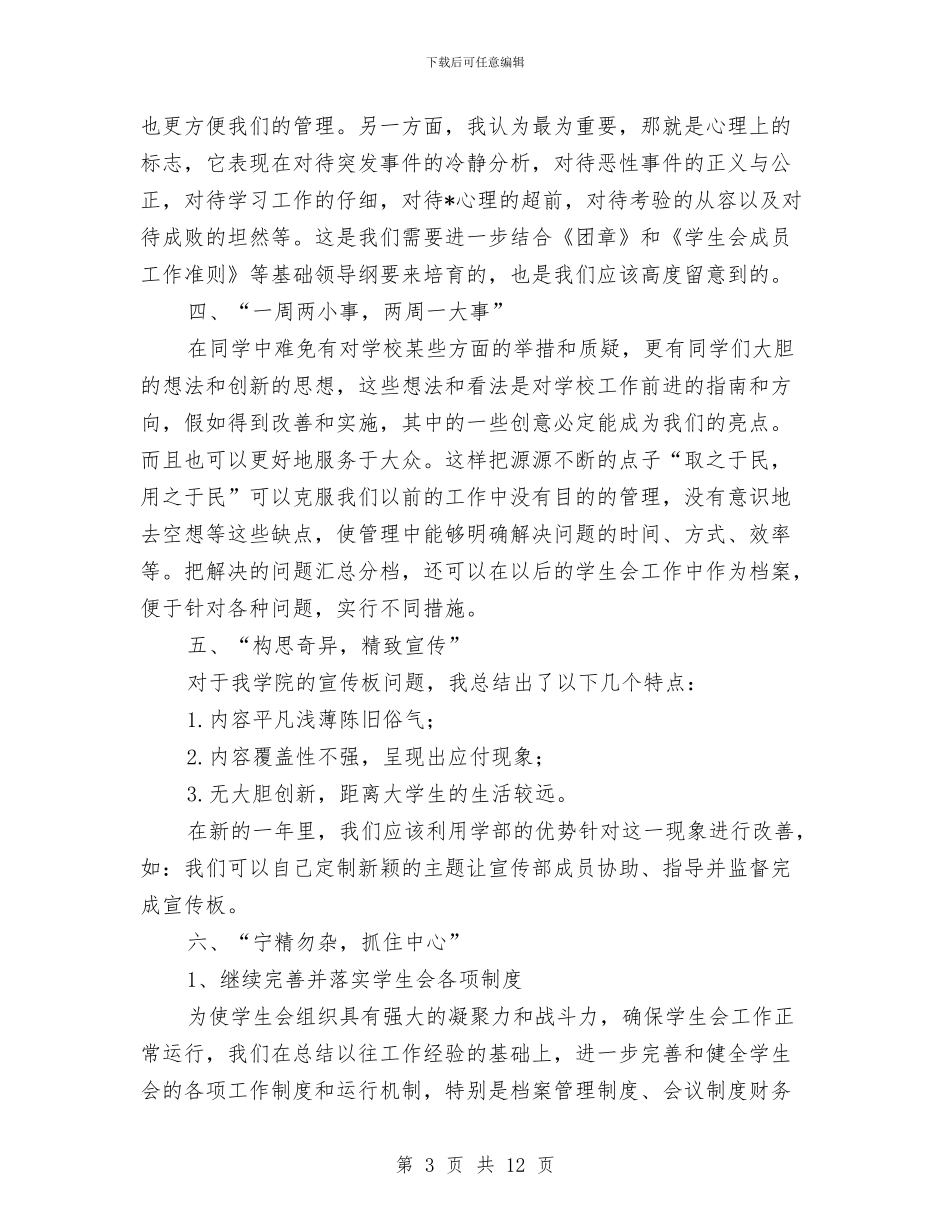 团总支办公室工作计划与团总支实践部部门建设方案汇编_第3页