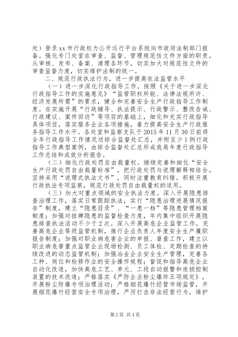 安监局年度依法行政工作计划_第2页