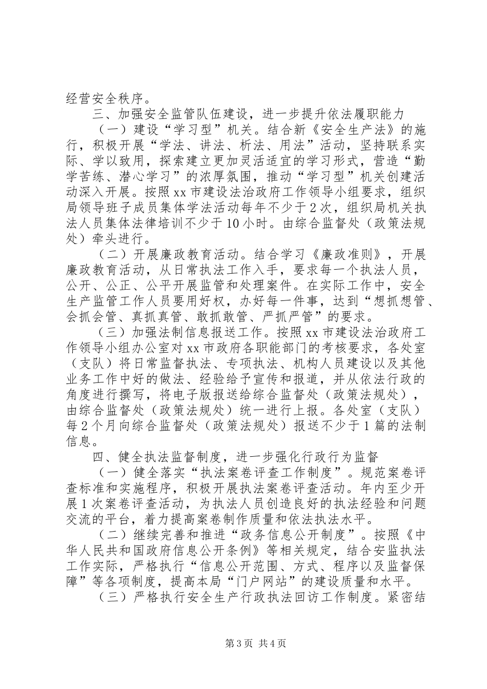 安监局年度依法行政工作计划_第3页