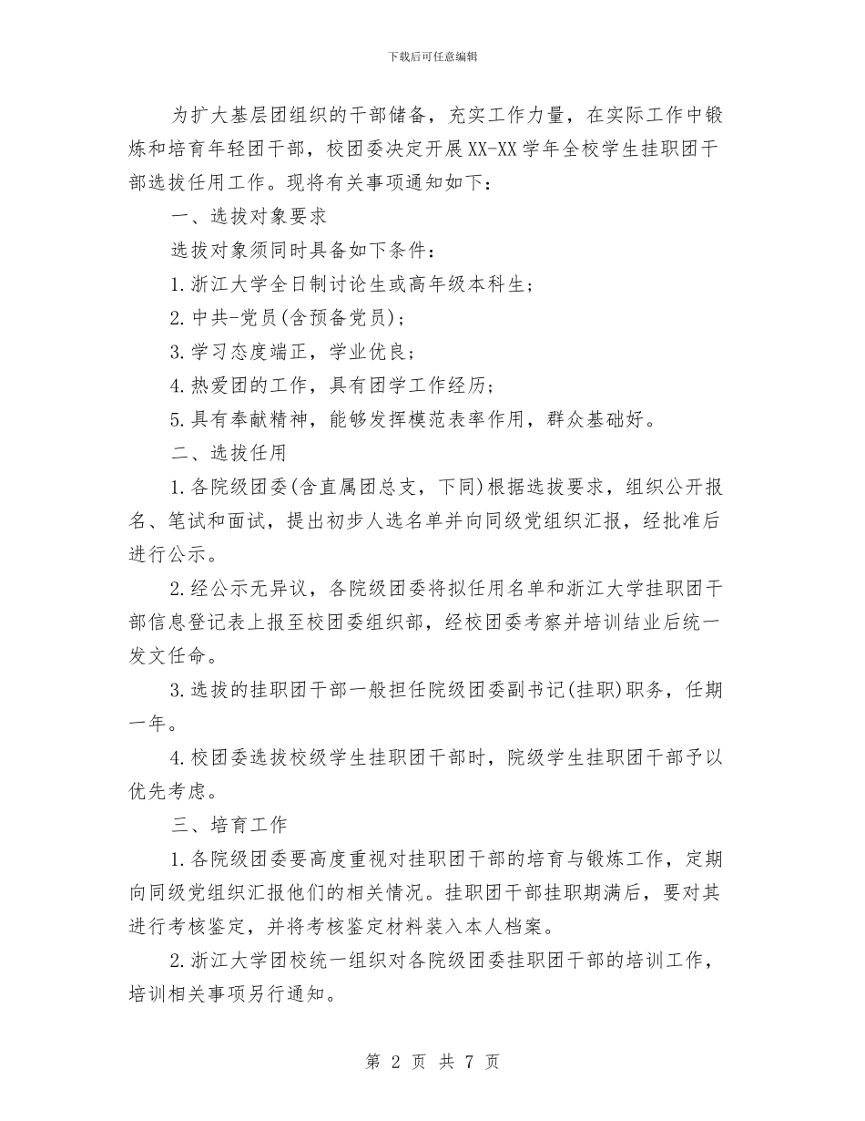 团干部挂职鉴定与团干部竞聘报告汇编_第2页