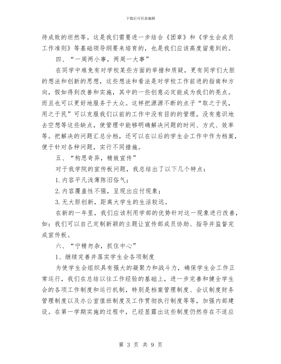 团总支办公室工作计划与团总支宣传部工作计划汇编_第3页