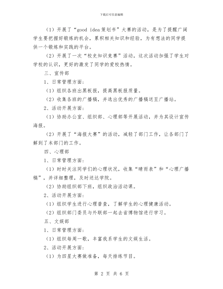 团总支十一月份工作总结与团总支十二月份工作总结及一月份工作计划汇编_第2页