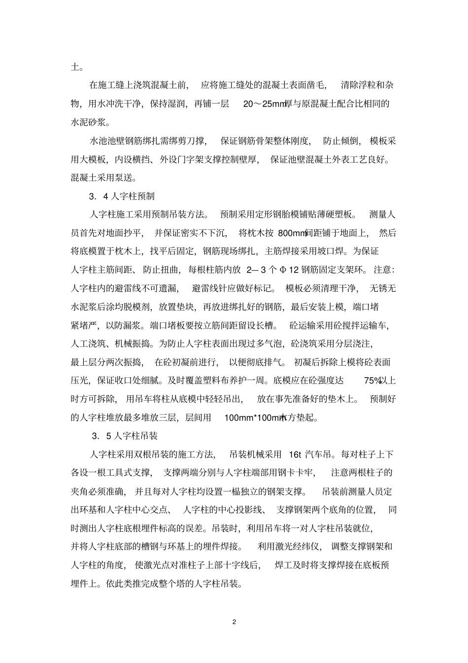 冷却塔施工方案_第2页