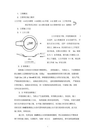 冷却塔施工方案