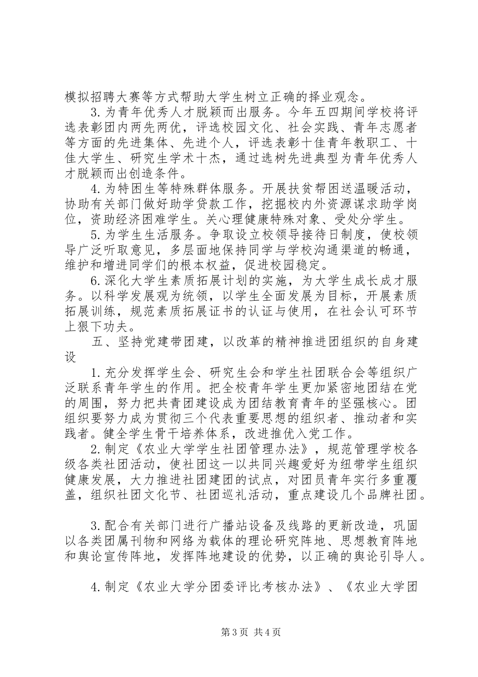 高校团委工作计划_第3页