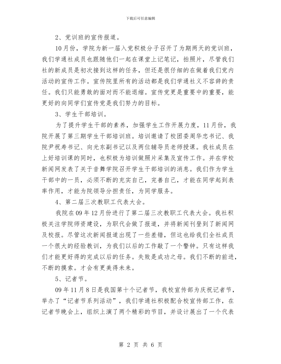 团总支学通社工作总结与团总支宣传部12月份工作总结汇编_第2页