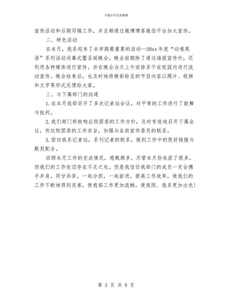 团总支宣传部12月份工作总结与团总支宣传部工作总结汇编_第3页