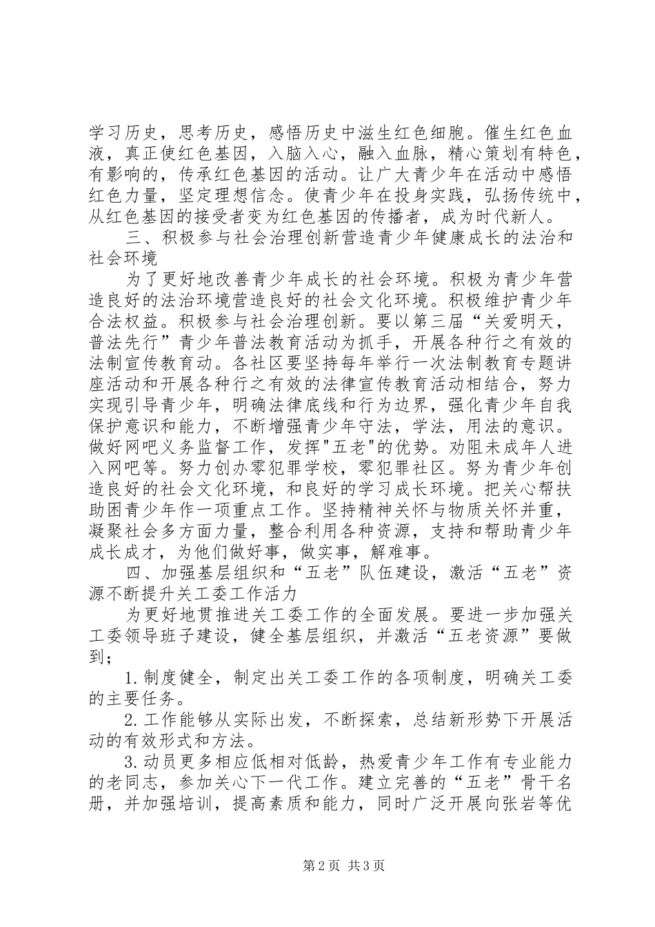 社区党工委关工委工作计划_第2页