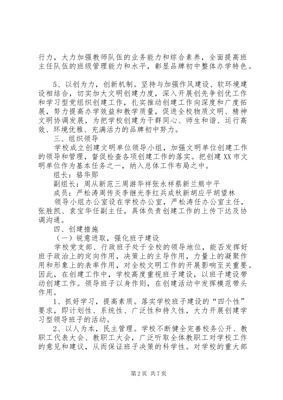 学校创建市级文明单位工作规划_第2页