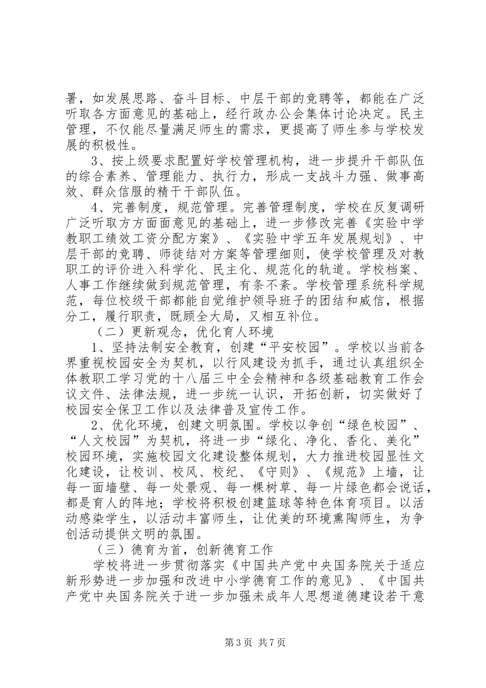 学校创建市级文明单位工作规划_第3页