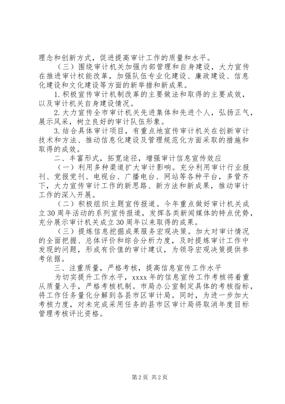 审计信息宣传工作计划范文_第2页