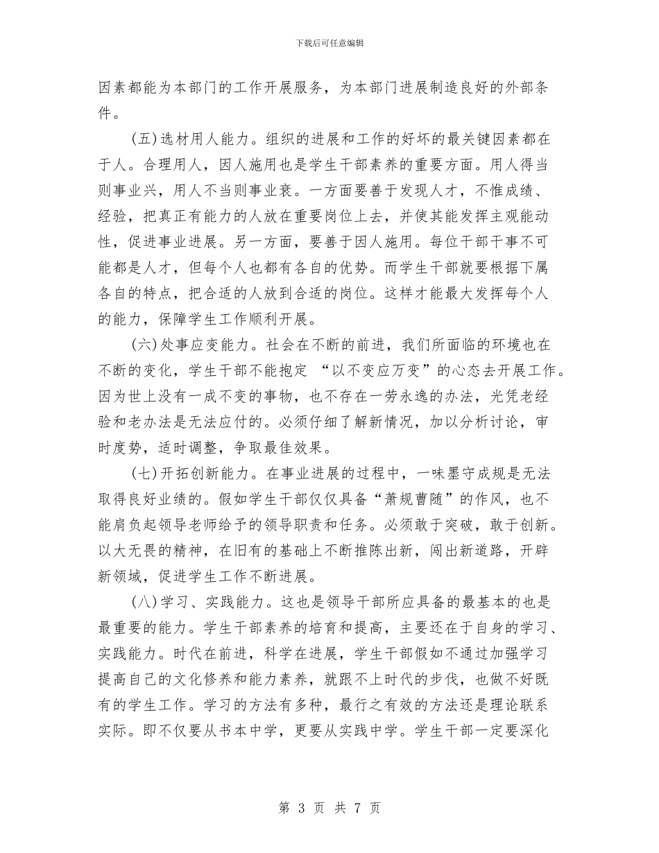 团干骨干培训个人工作总结范文与团建工作总结及团青工作建议汇编_第3页