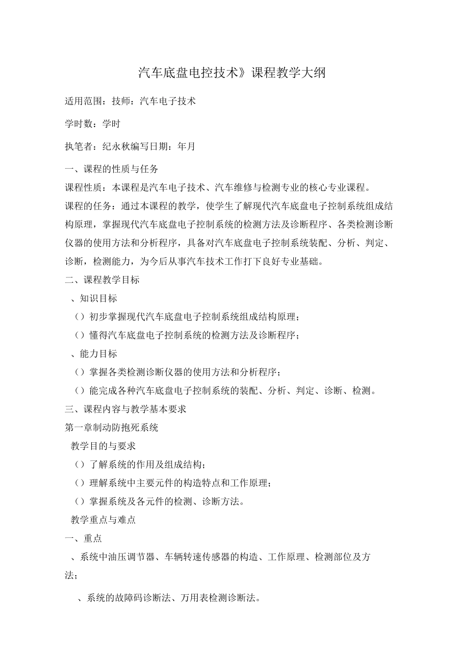 汽车底盘电控技术_第1页