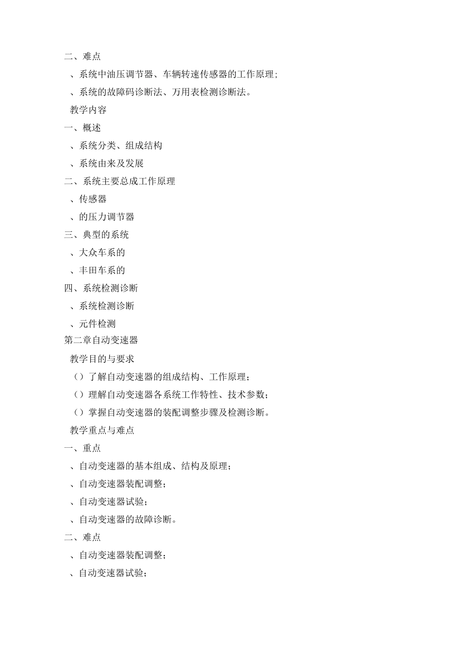 汽车底盘电控技术_第2页