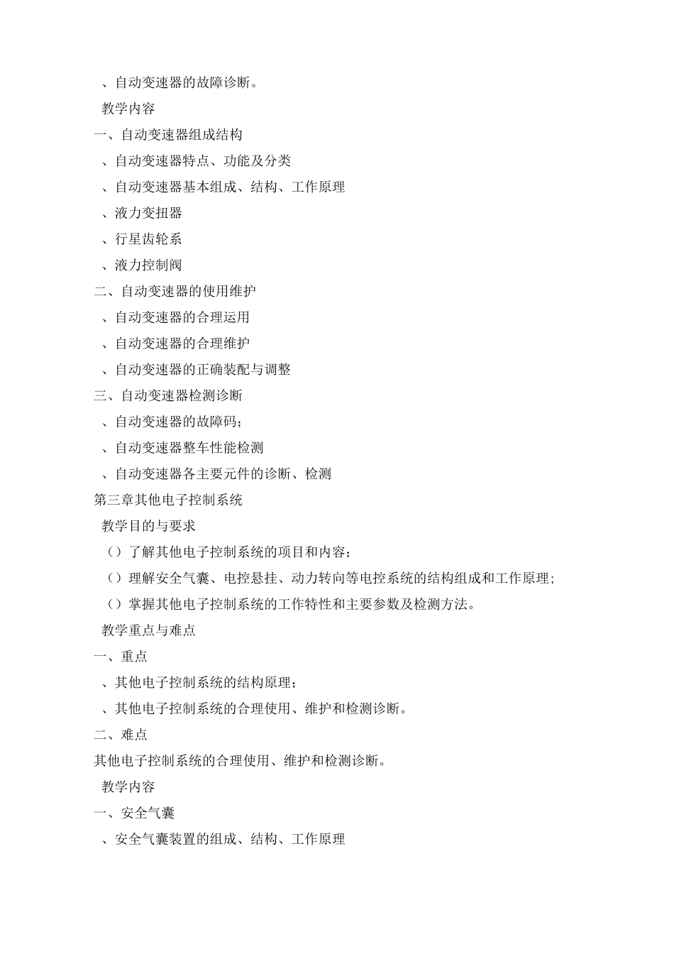 汽车底盘电控技术_第3页