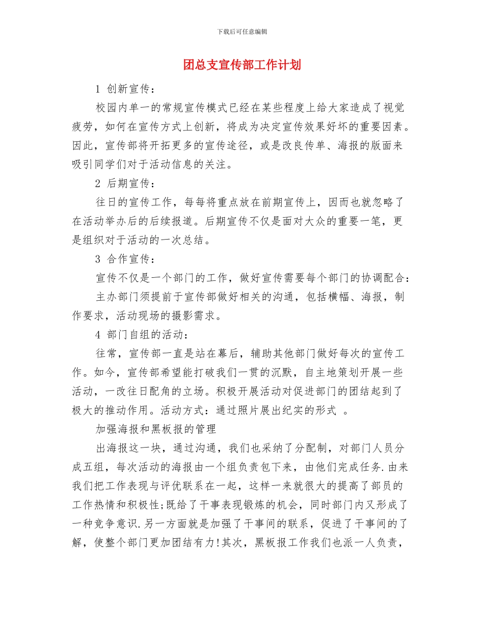 团总支宣传部2024工作计划与团总支宣传部工作计划汇编_第3页