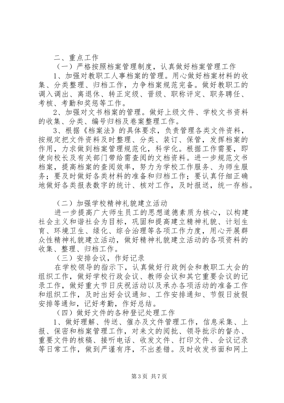 学校办公室主任XX年工作计划_第3页
