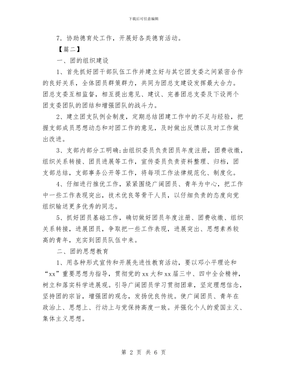 团总支下半年工作计划与团总支个人工作计划汇编_第2页