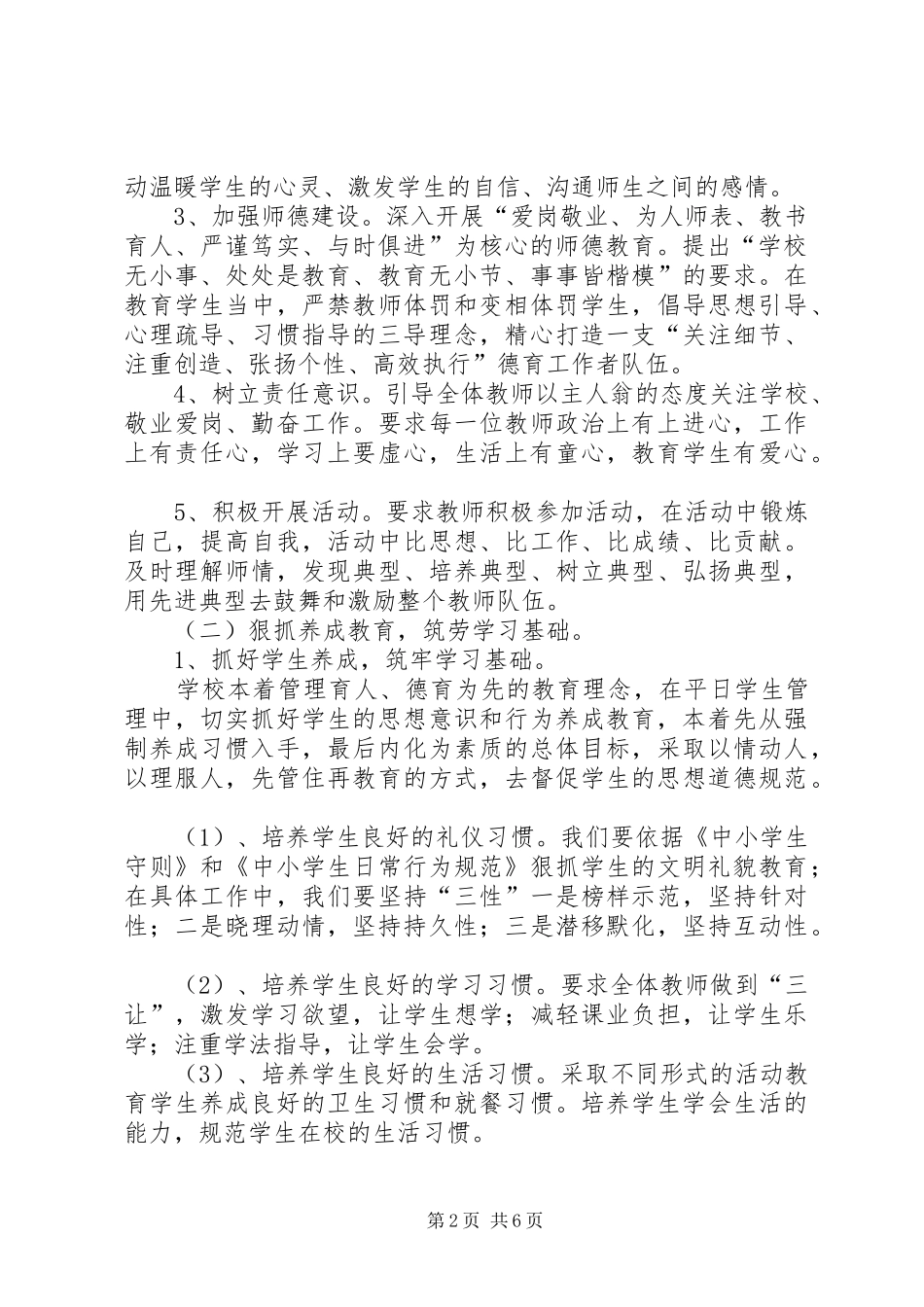 学校教育教学工作计划教学工作计划_第2页