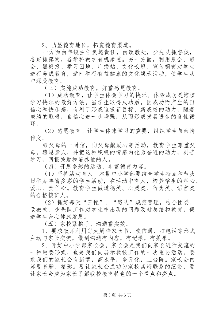 学校教育教学工作计划教学工作计划_第3页