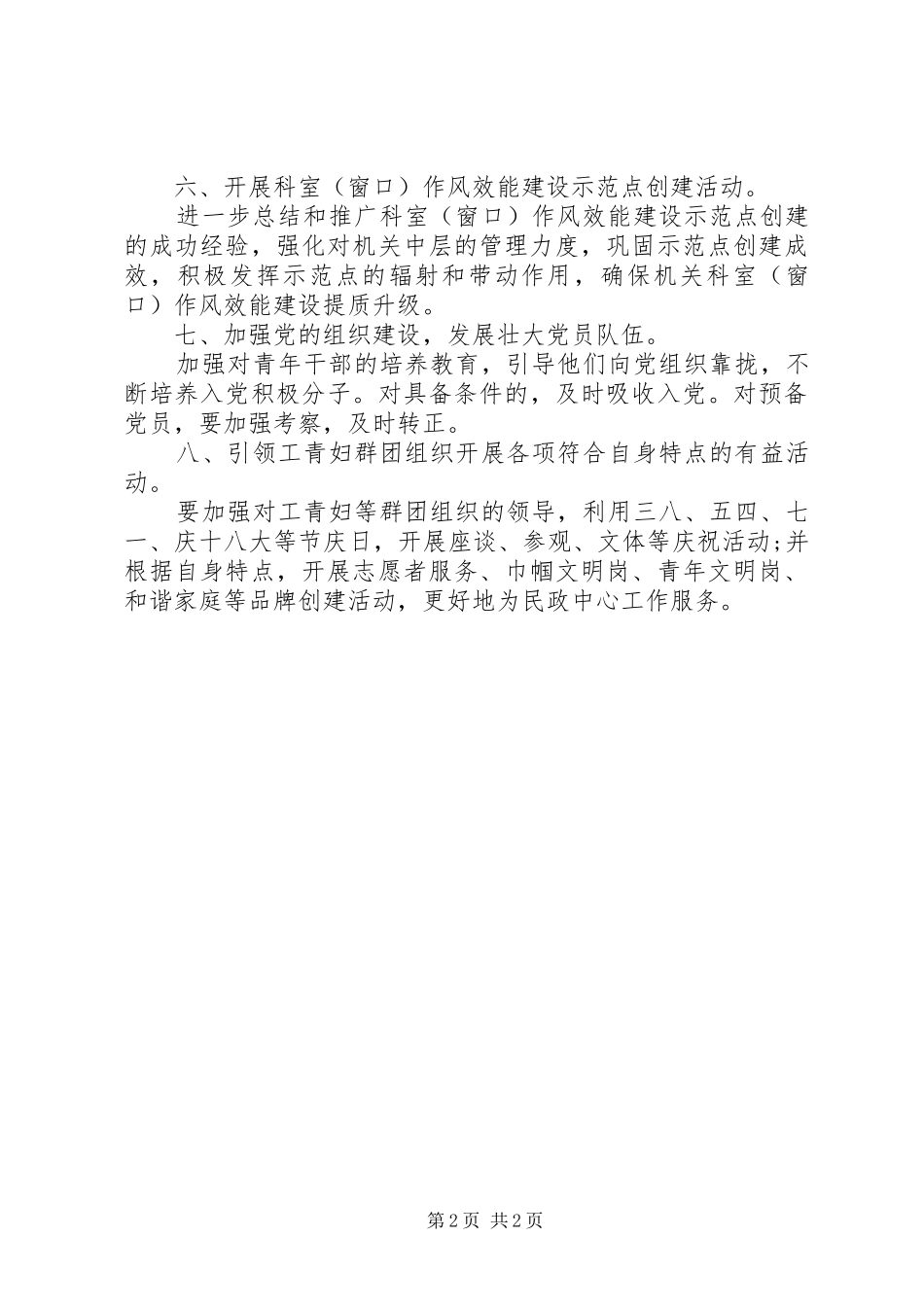 民政局明年党建工作计划_第2页