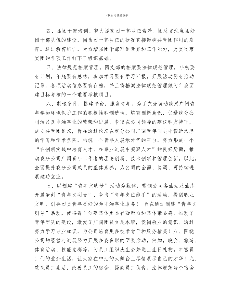 团总支宣传部工作计划安排与团总支工作思路汇编_第3页