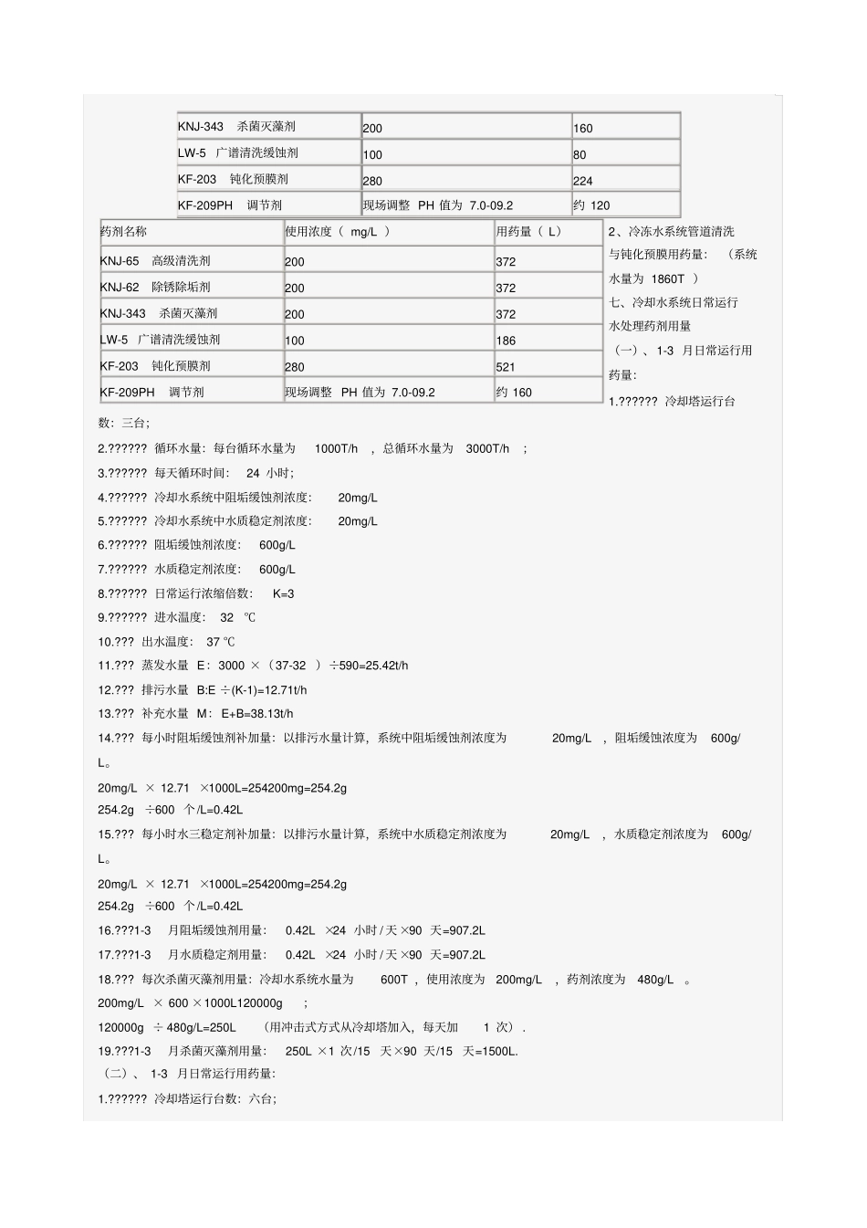 冷却塔清洗水处理方案_第3页